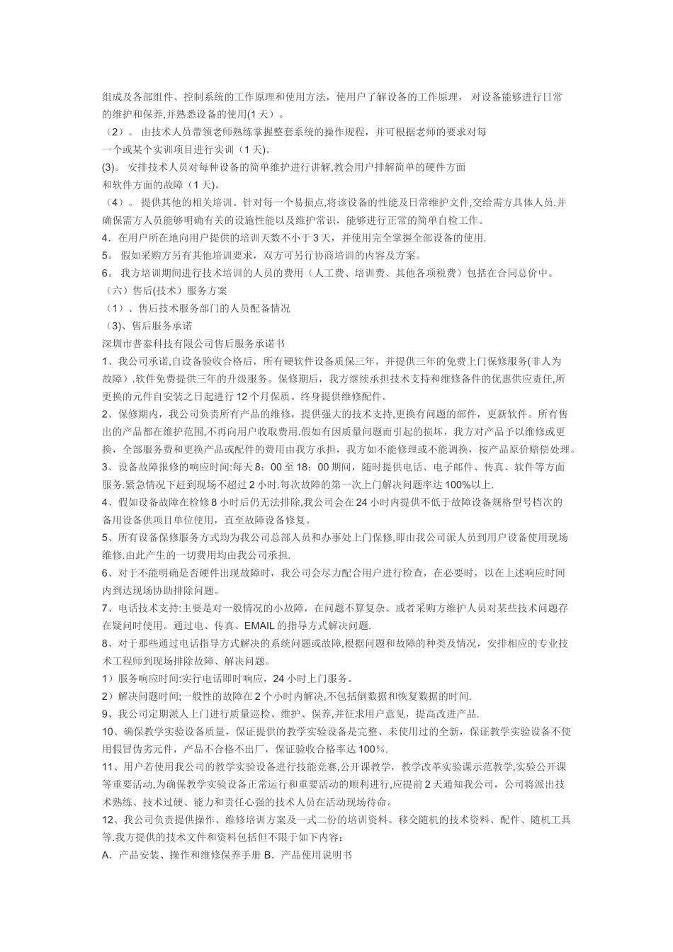 产品供货实施保障技术方案_第3页