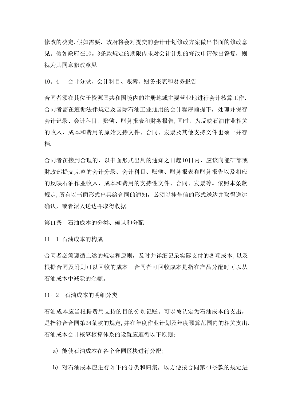 产品分成合同-石油成本会计核算TROLEUM-COST-ACCOUNTING_第2页