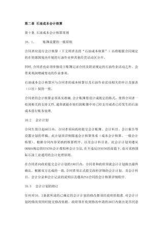 产品分成合同-石油成本会计核算TROLEUM-COST-ACCOUNTING