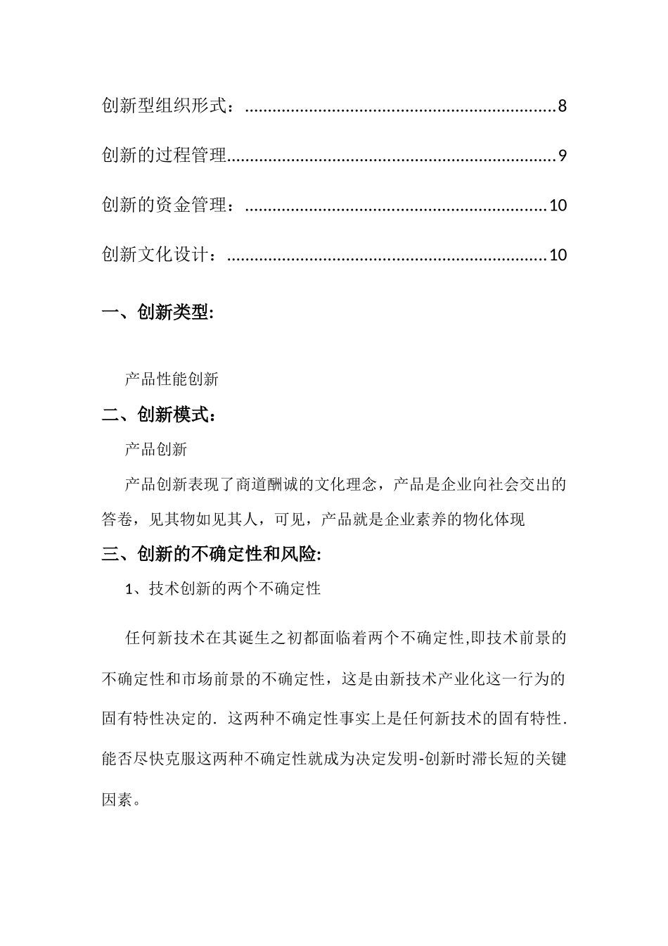 产品创新管理计划书_第2页