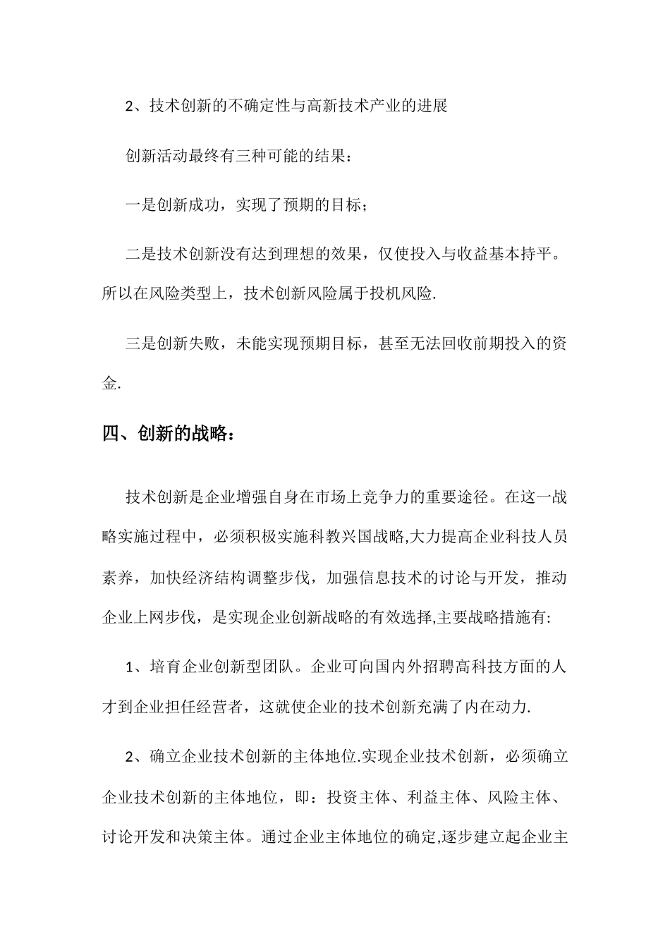 产品创新管理计划书_第3页
