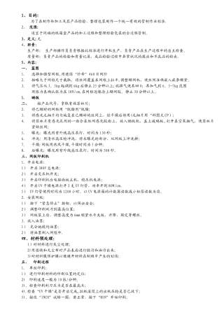 产品制造流程和作业指导书同福