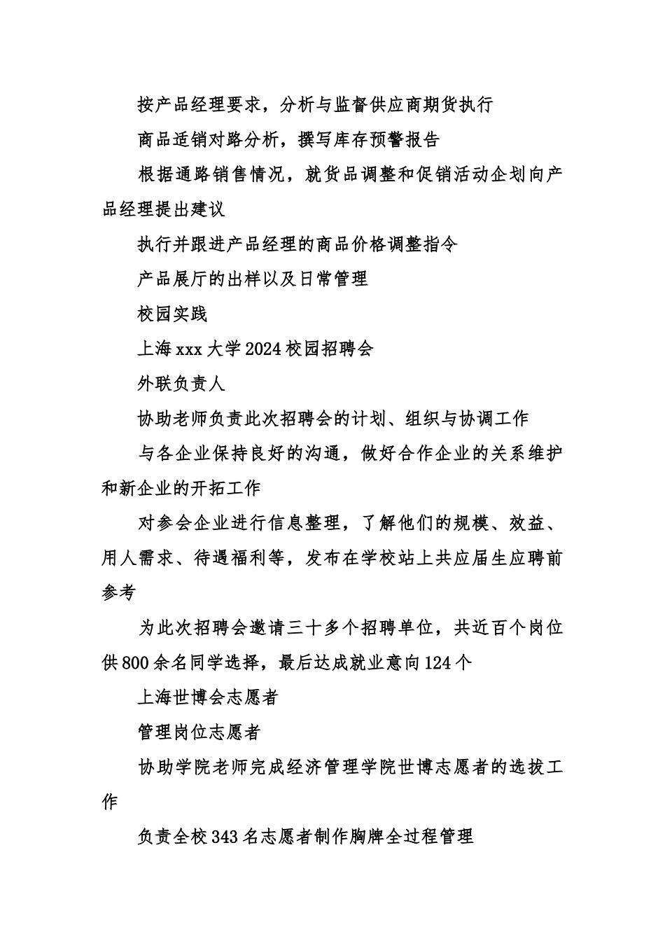 产品助理个人简历模板_第2页