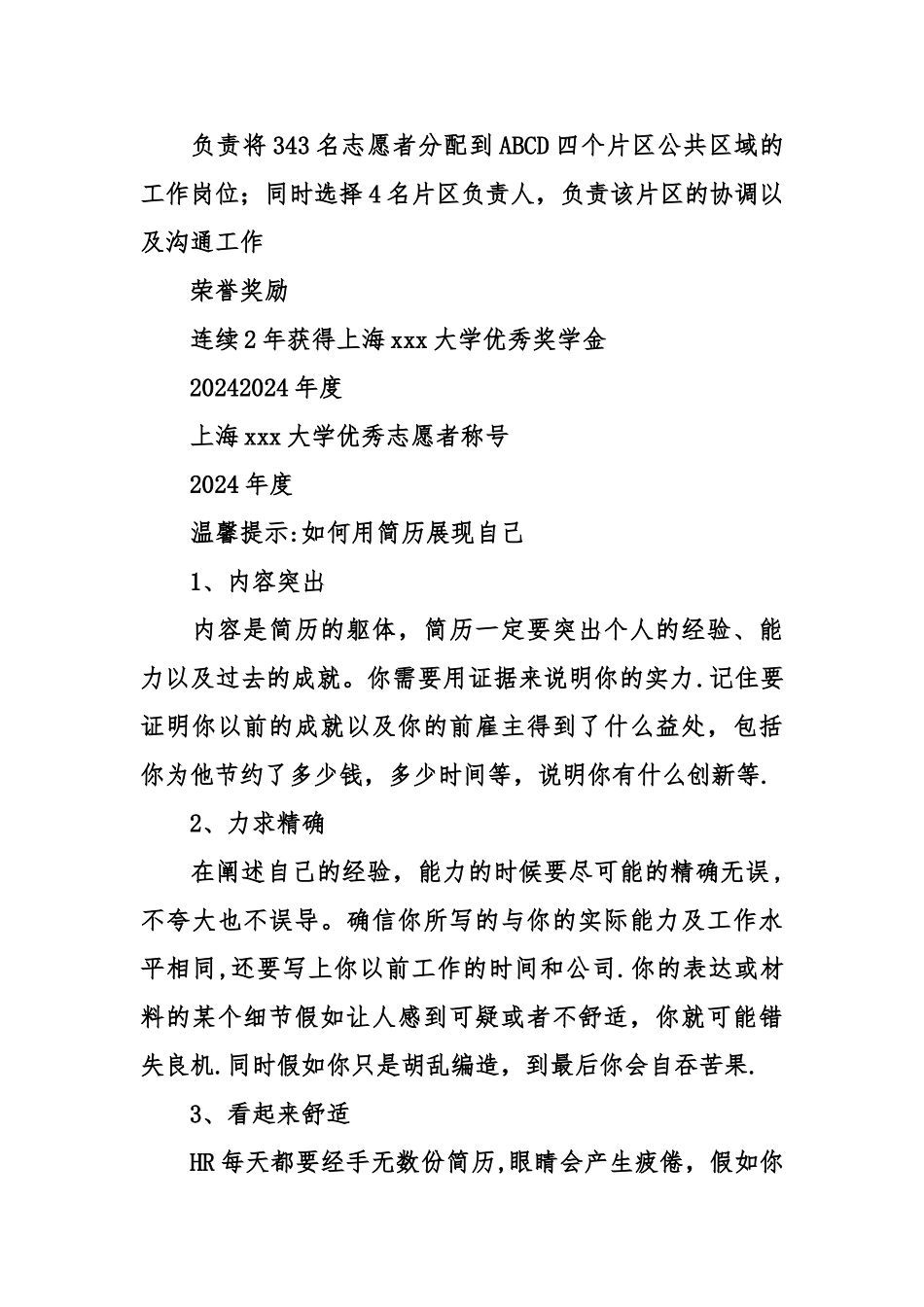 产品助理个人简历模板_第3页