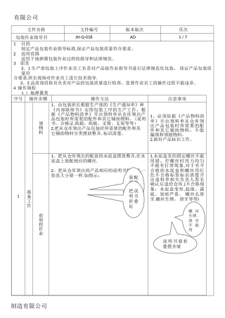 产品包装作业指导书