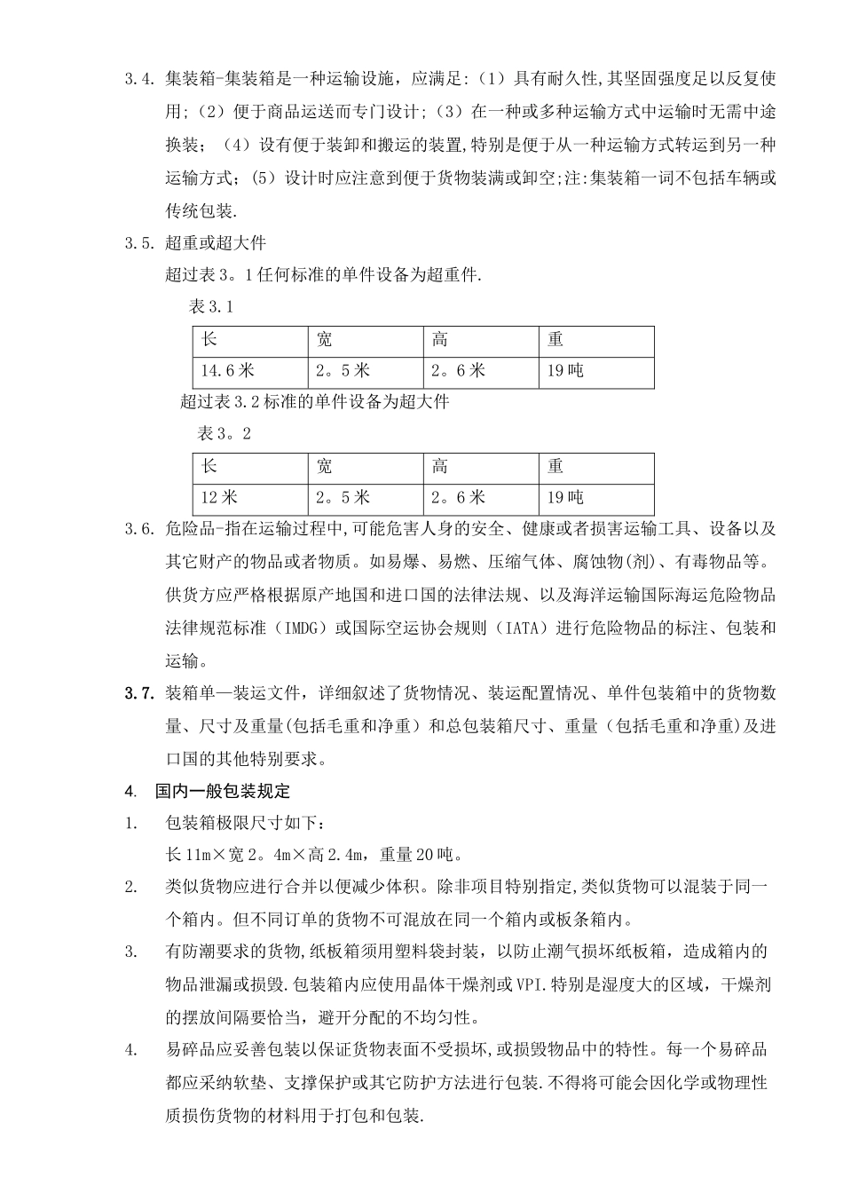 产品包装作业指导书_第2页