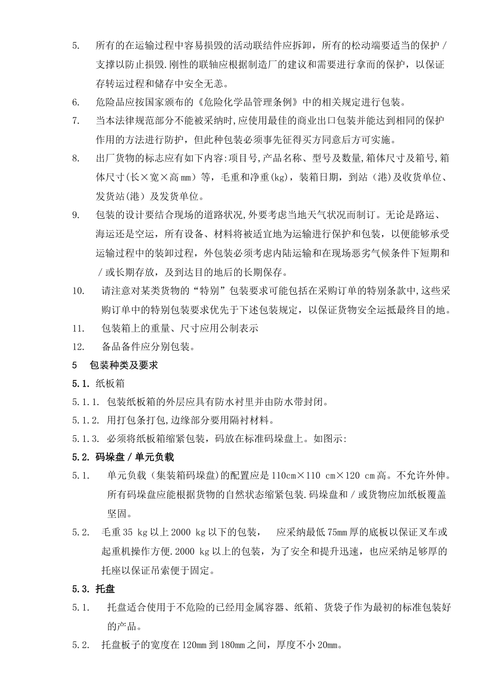 产品包装作业指导书_第3页