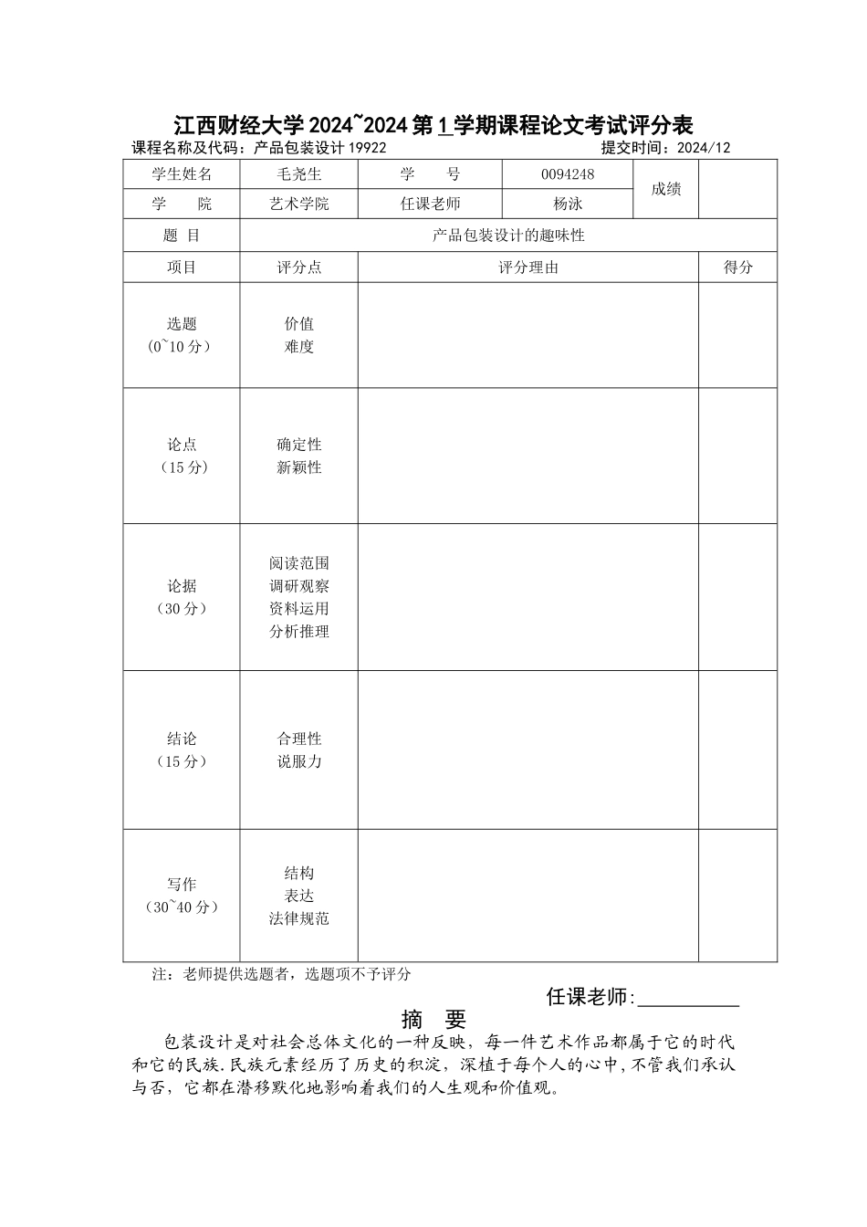 产品包装设计_第2页