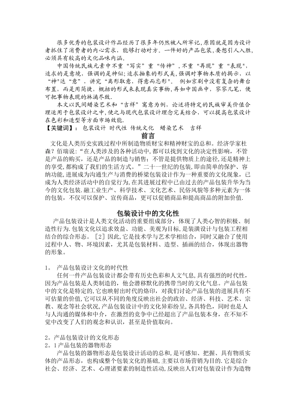 产品包装设计_第3页