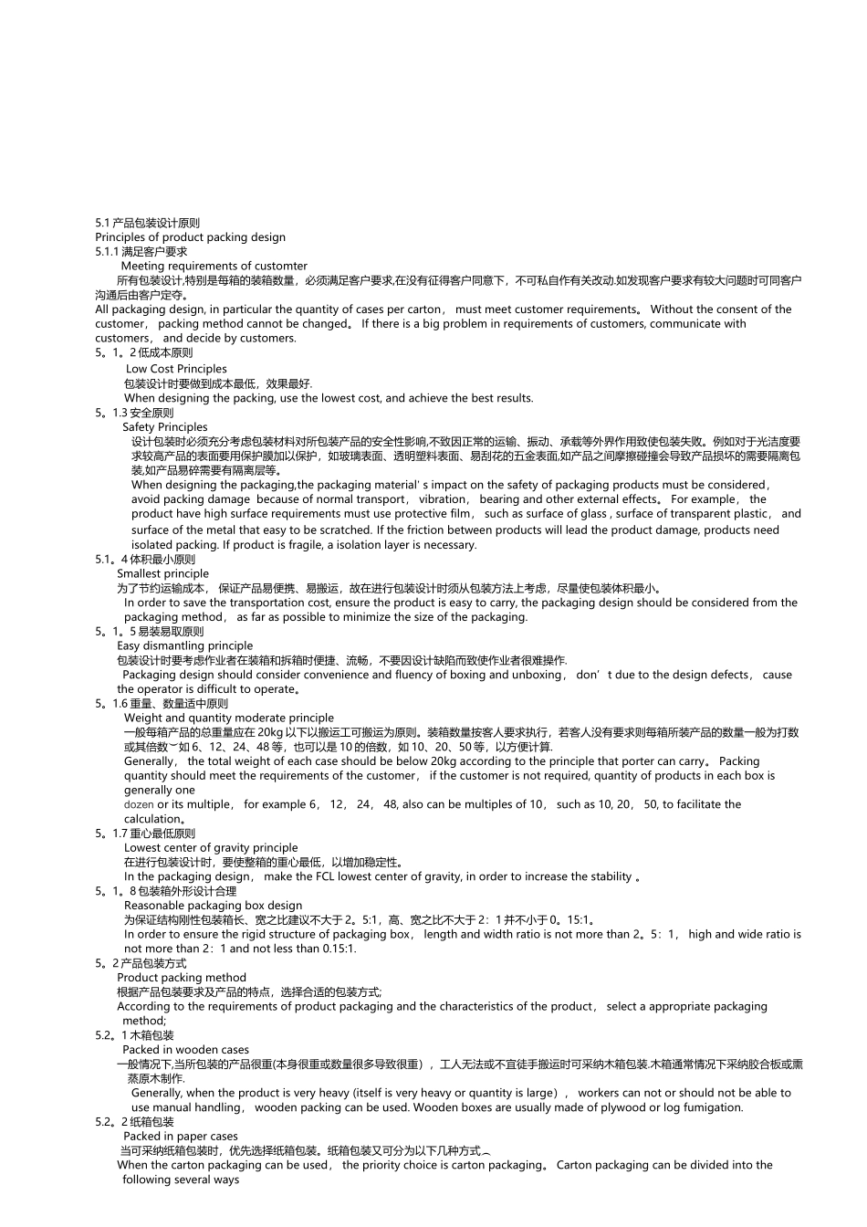 产品包装设计作业指导书_第2页
