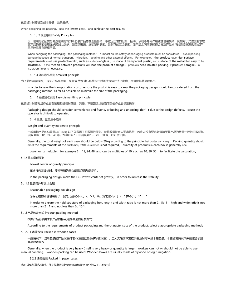 产品包装设计作业指导书要点_第3页