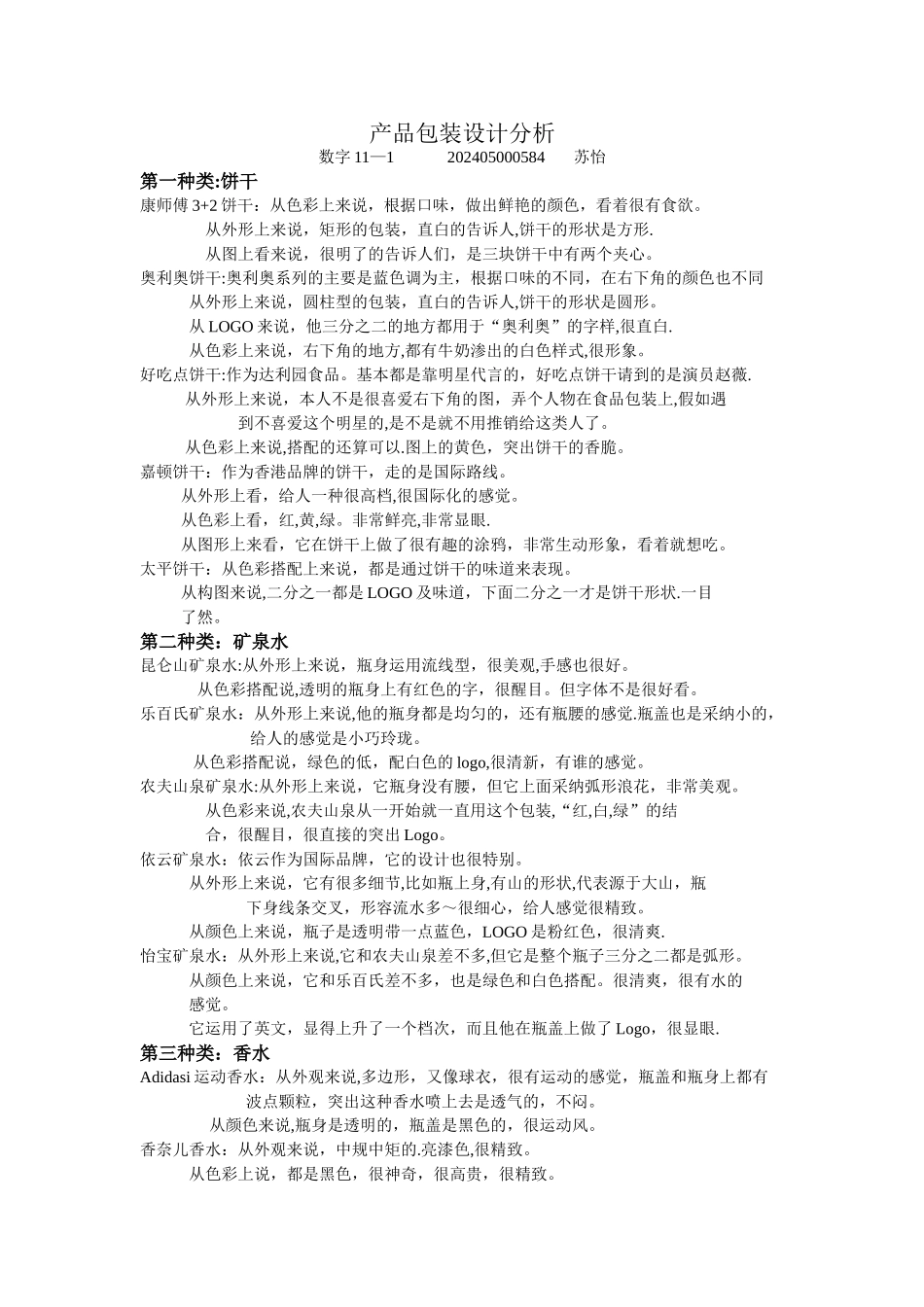 产品包装设计分析_第1页