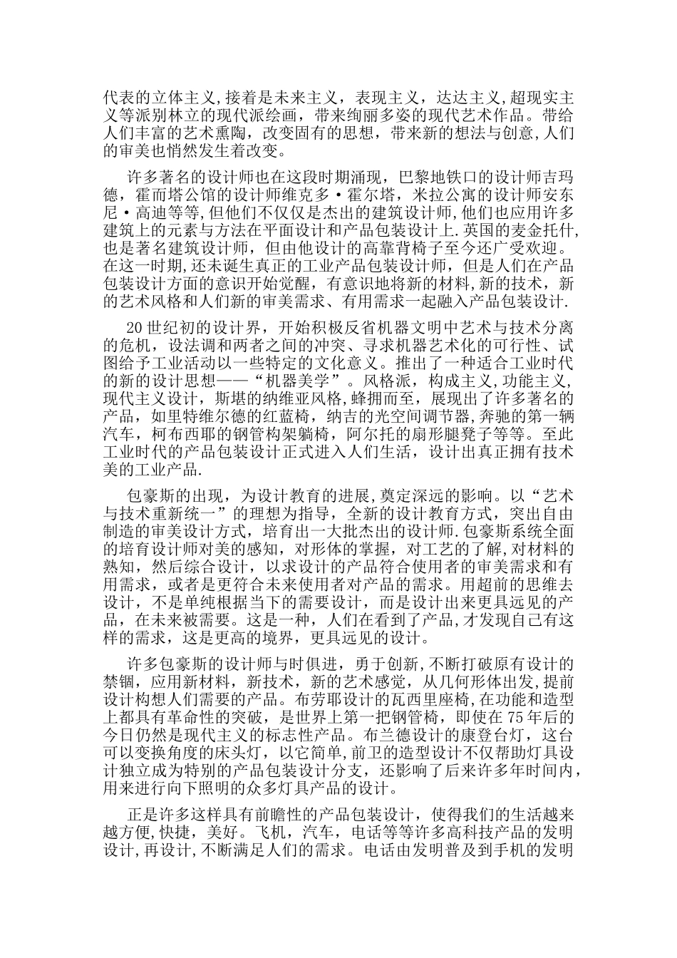 产品包装设计审美需求_第2页