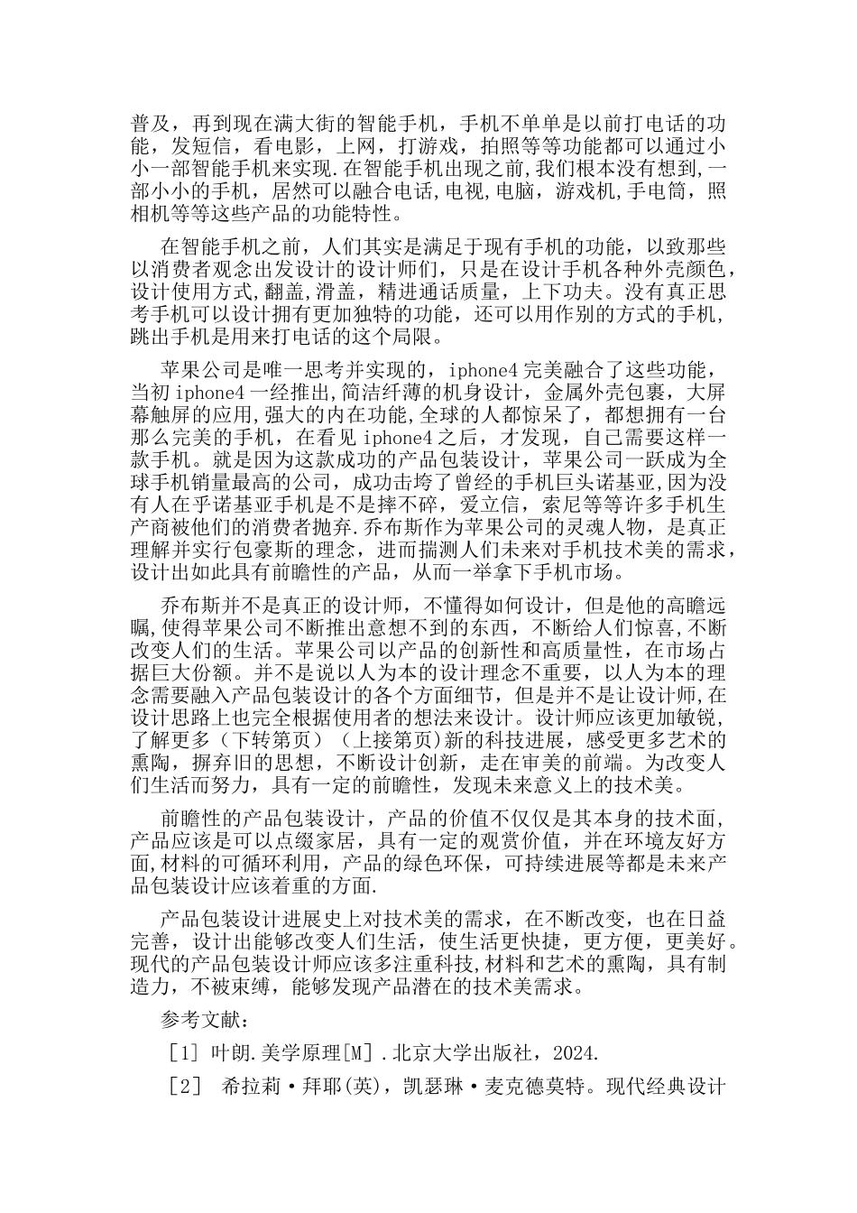 产品包装设计审美需求_第3页
