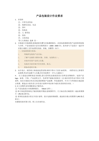 产品包装设计作业要求