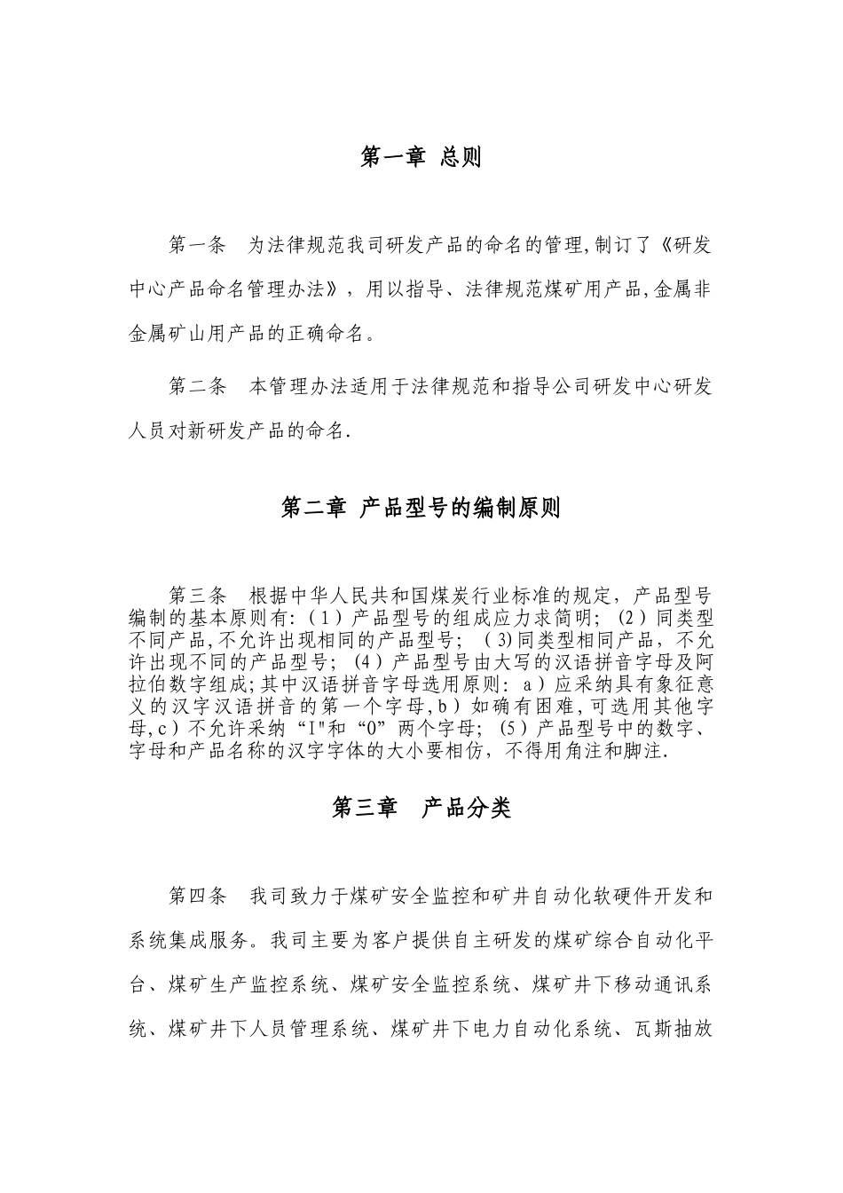 产品命名管理办法_第3页