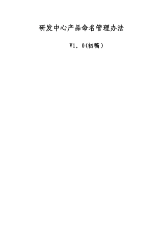 产品命名管理办法
