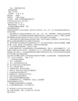产品名牌申报材料-博客