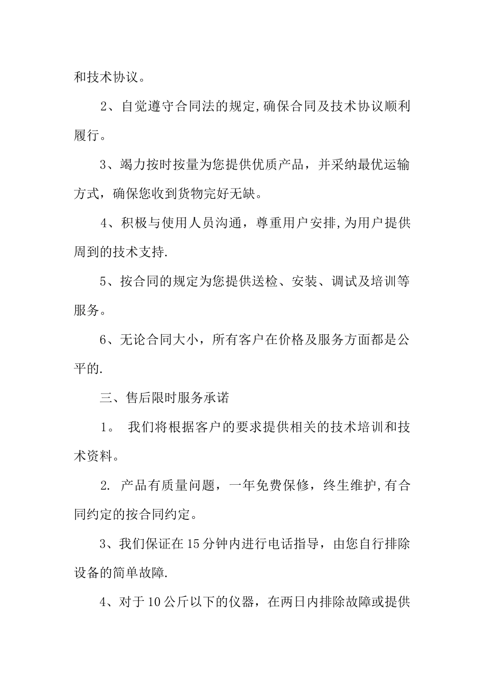 产品售前、售后服务承诺书_第2页