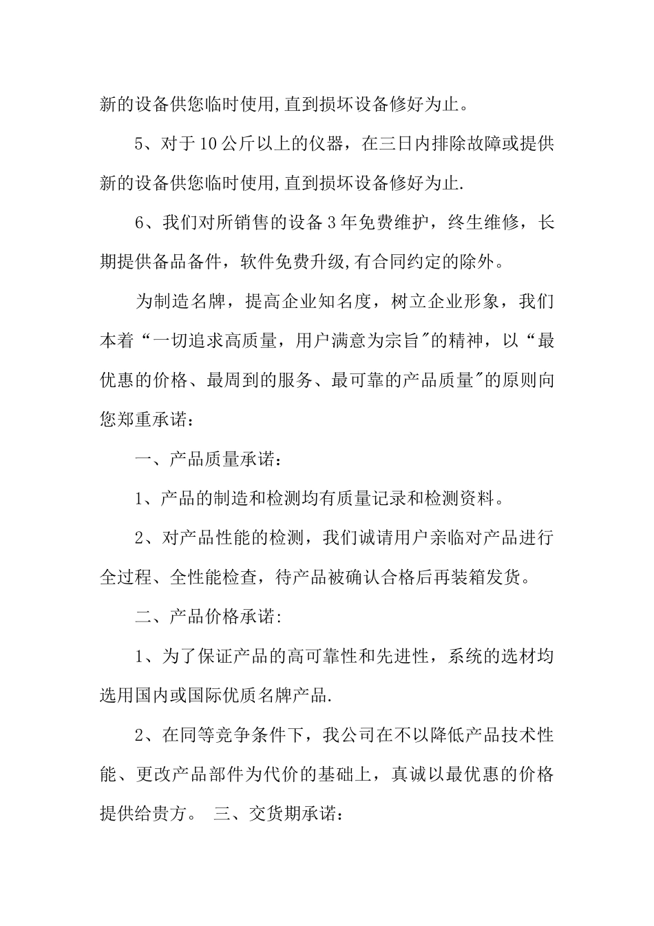 产品售前、售后服务承诺书_第3页