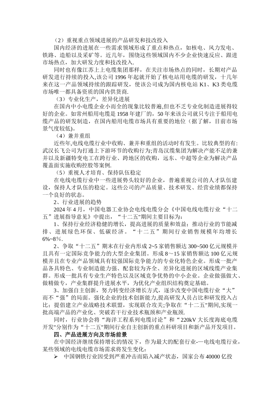 产品品种及发展可行性分析报告.._第2页