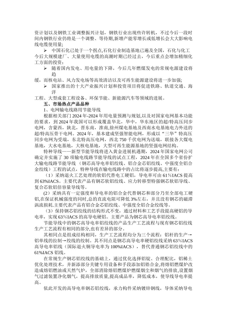 产品品种及发展可行性分析报告.._第3页