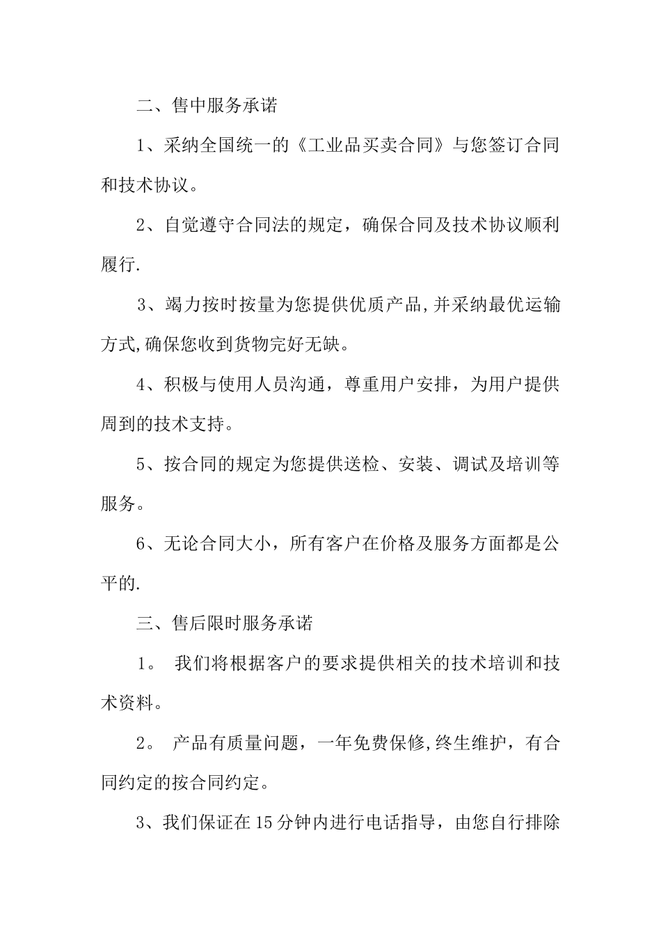 产品售前、售后服务承诺书模板_第2页