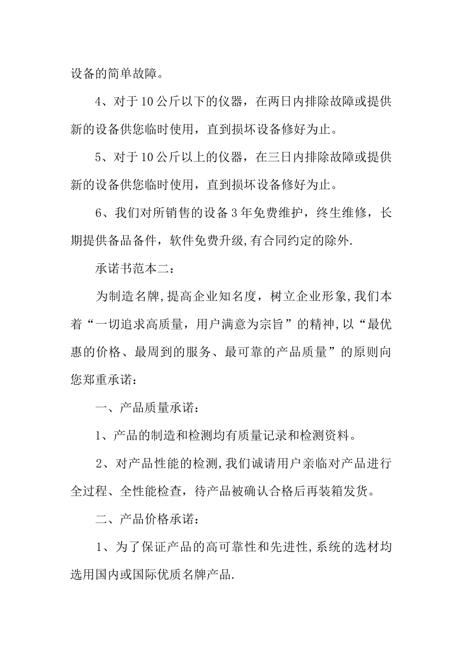 产品售前、售后服务承诺书模板_第3页