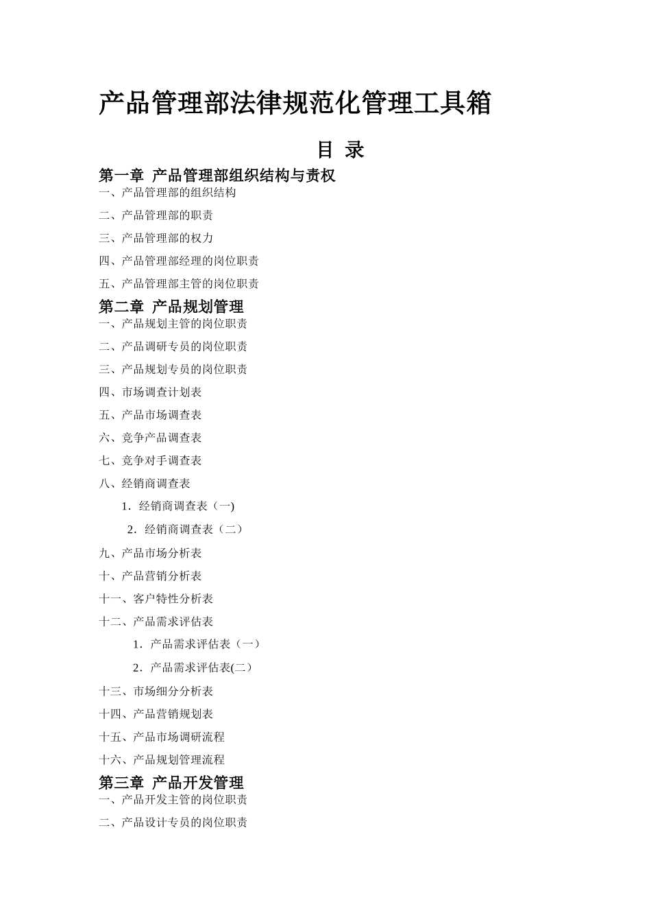 产品品管部规范化管理_第2页