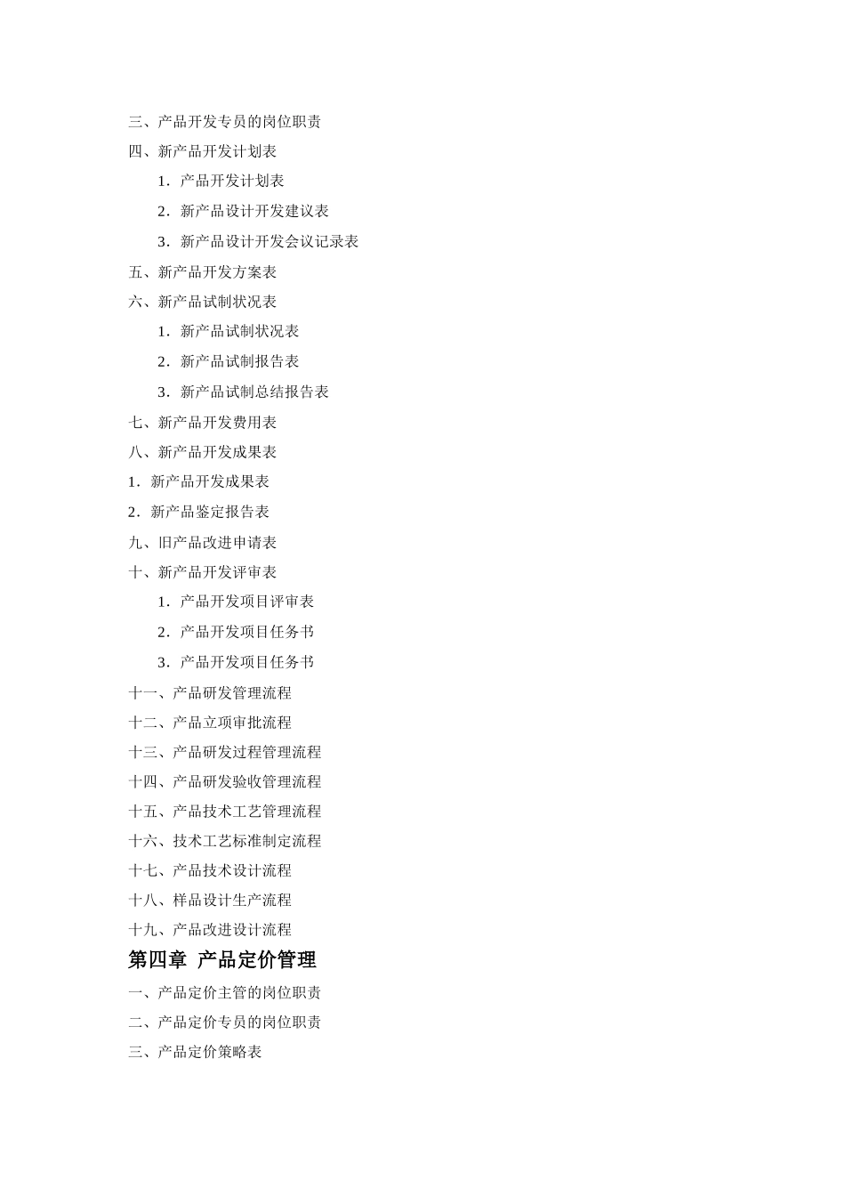 产品品管部规范化管理_第3页