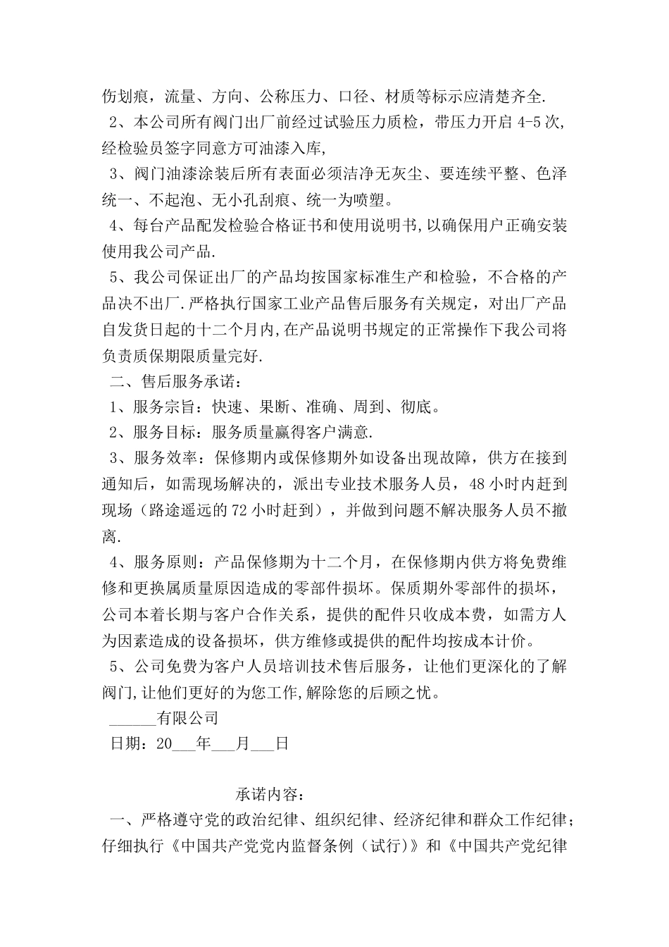 产品售后服务承诺书_第2页