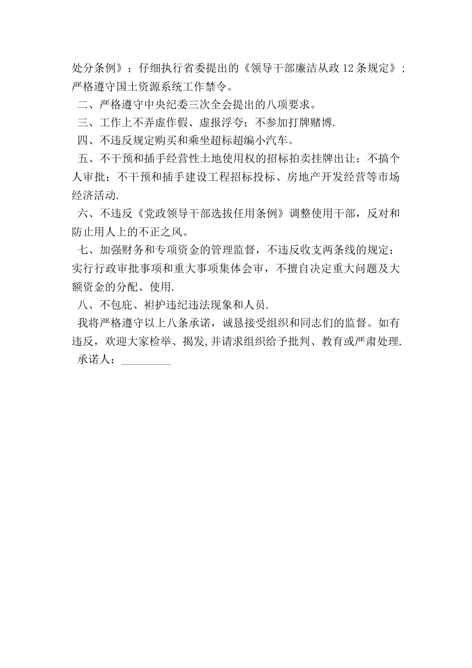 产品售后服务承诺书_第3页