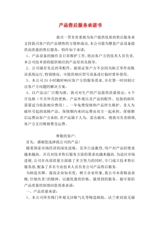 产品售后服务承诺书
