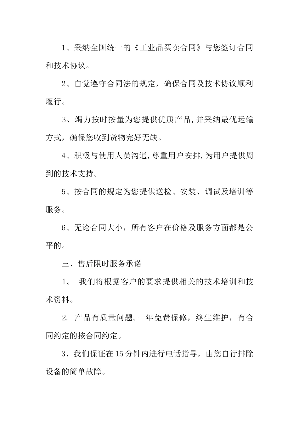 产品售前、售后服务承诺书范文_第2页