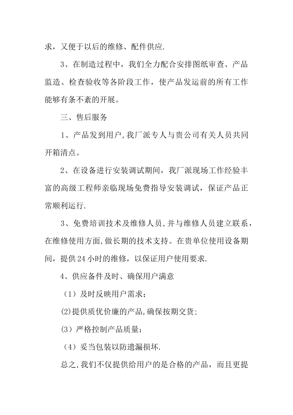 产品售后服务承诺书参考_第2页