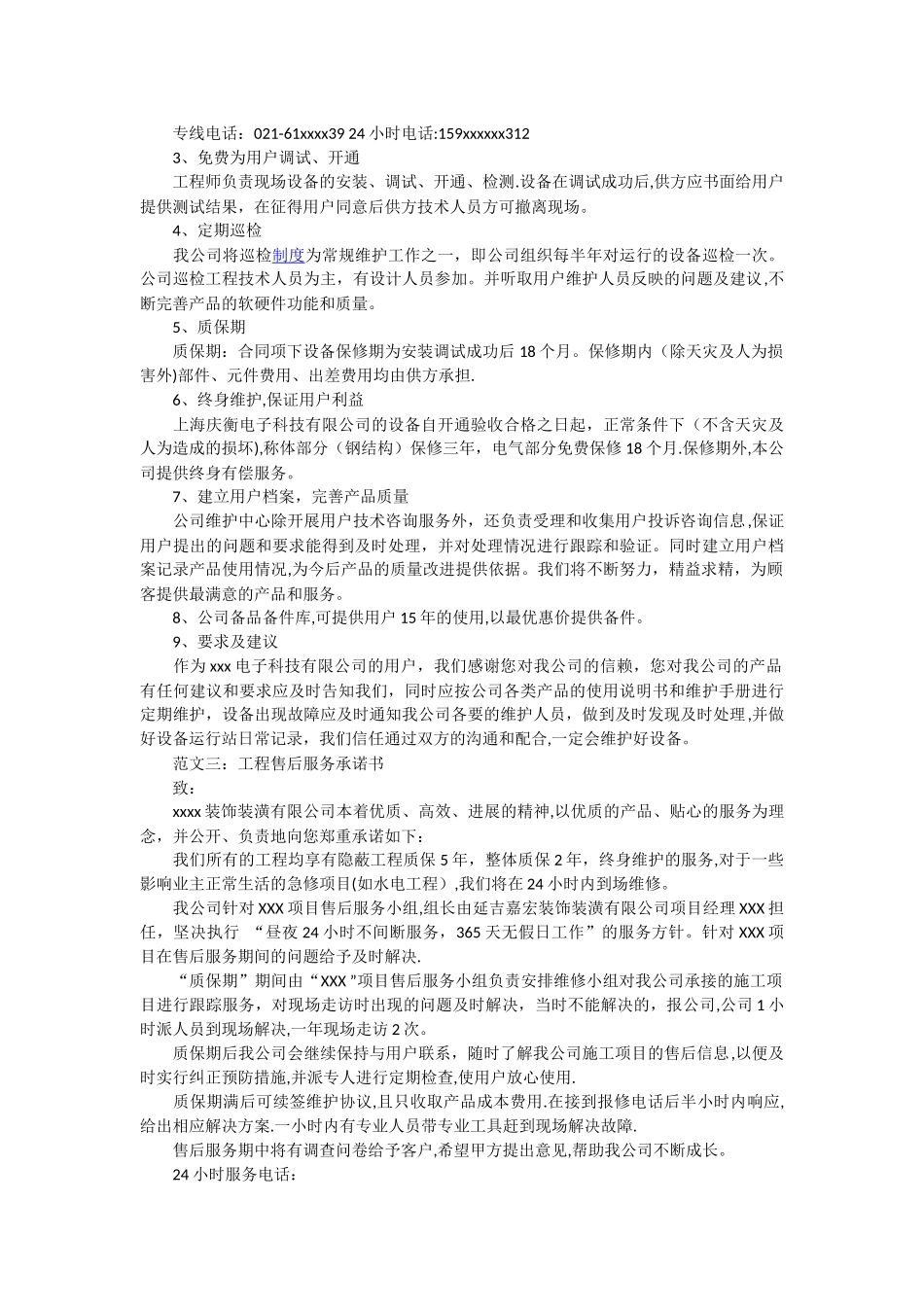 产品售后服务承诺书_第2页