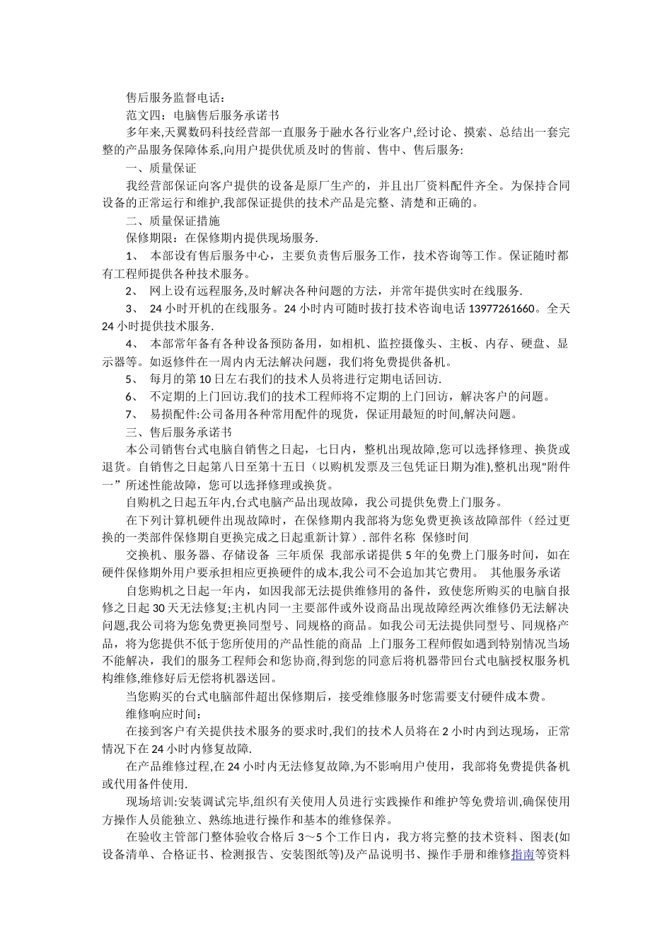 产品售后服务承诺书_第3页
