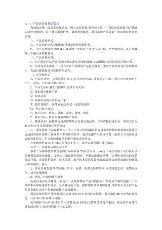 产品售后服务承诺书