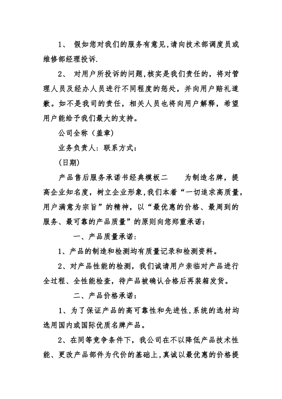 产品售后服务承诺书经典模板_第3页