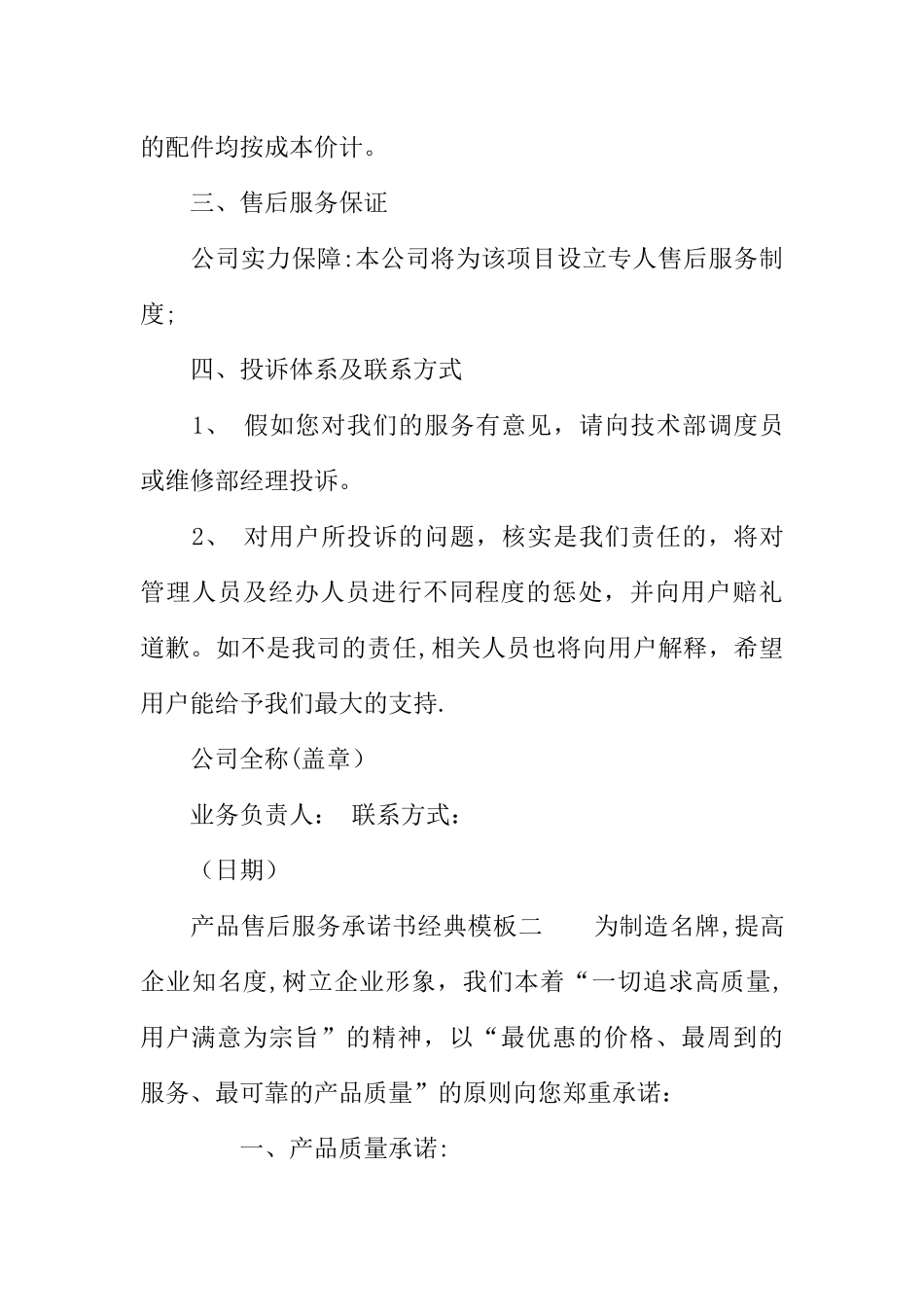 产品售后服务承诺书经典模板_第3页