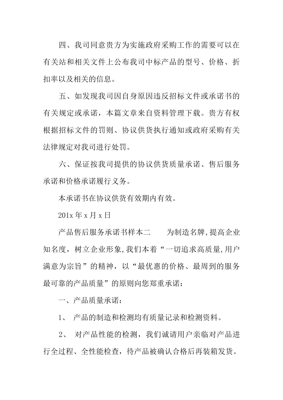 产品售后服务承诺书样本_第2页