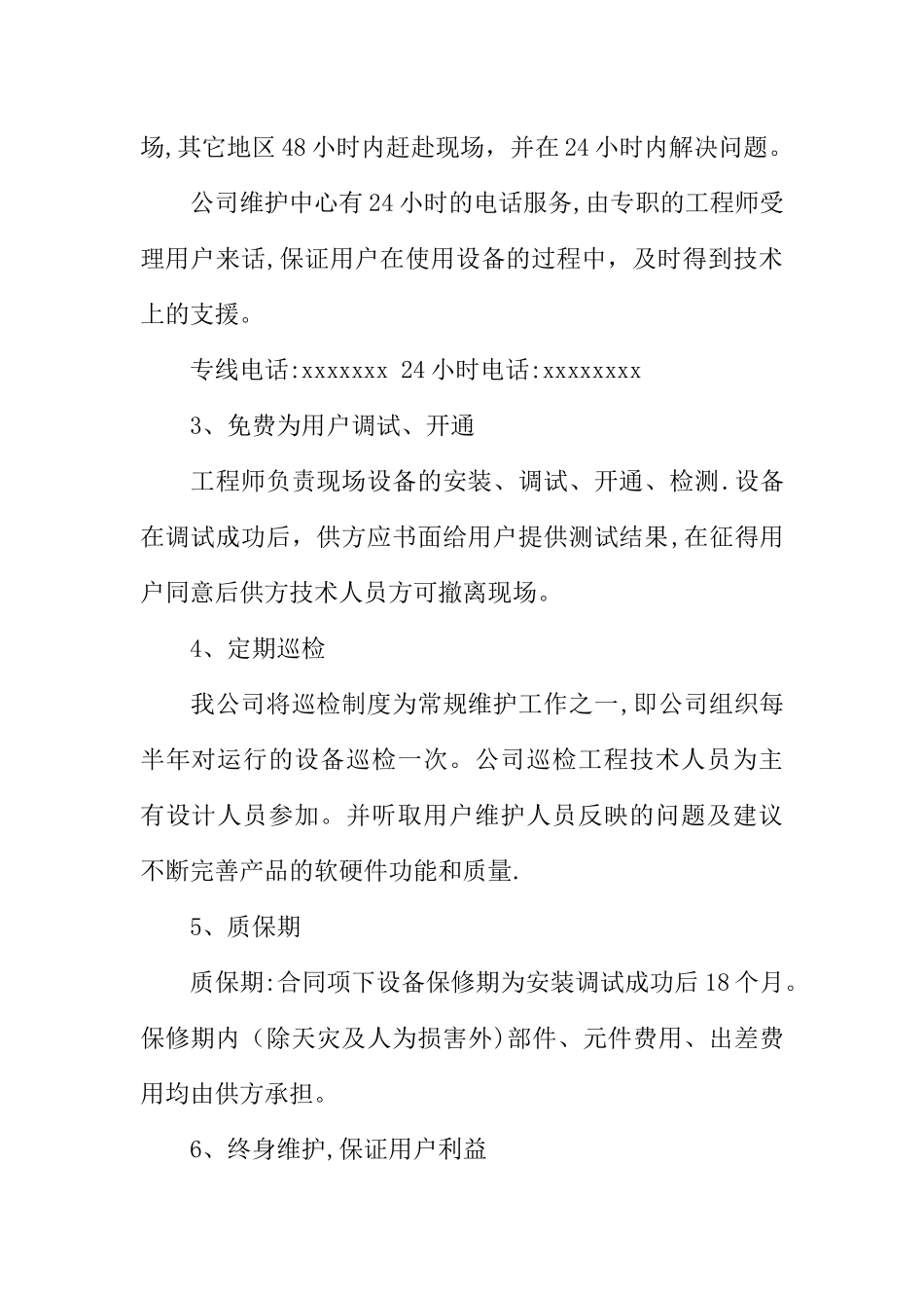 产品售后服务承诺书细则_第2页