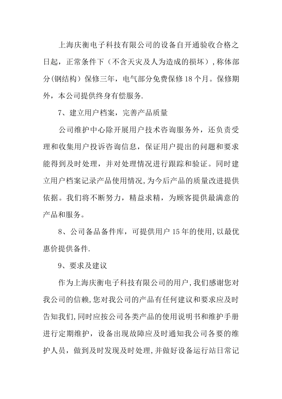 产品售后服务承诺书细则_第3页