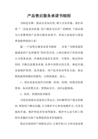 产品售后服务承诺书细则