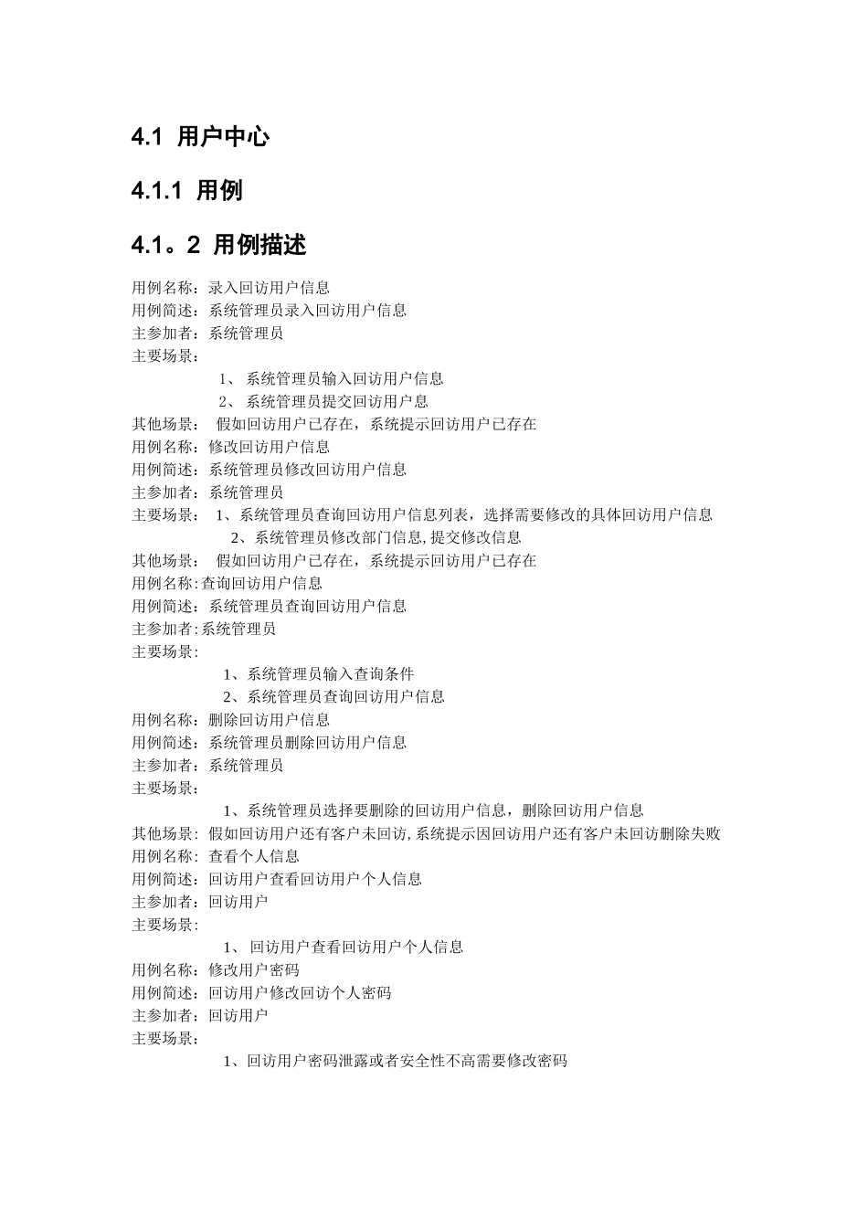 产品售后跟踪服务--需求分析_第3页