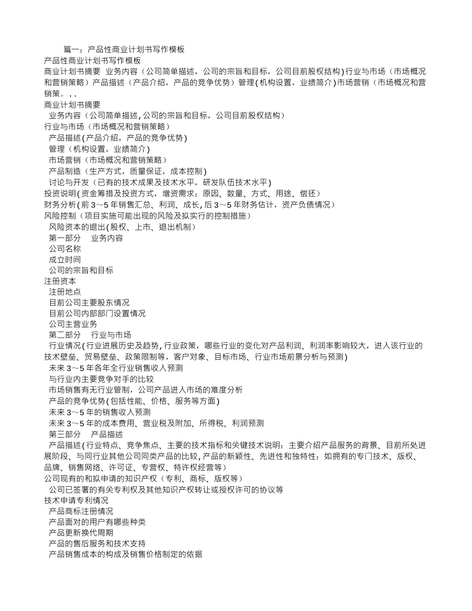 产品商业计划书_第1页