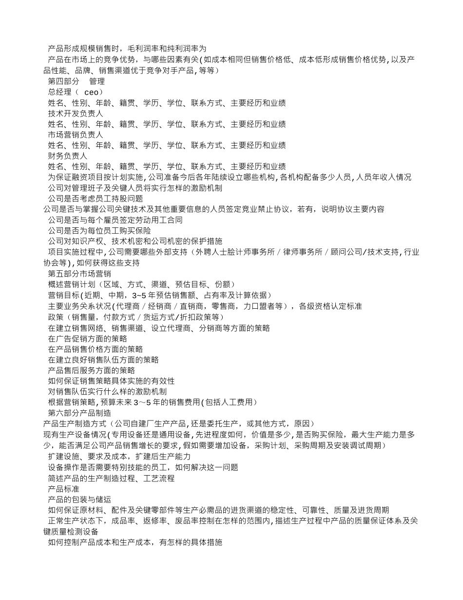 产品商业计划书_第2页