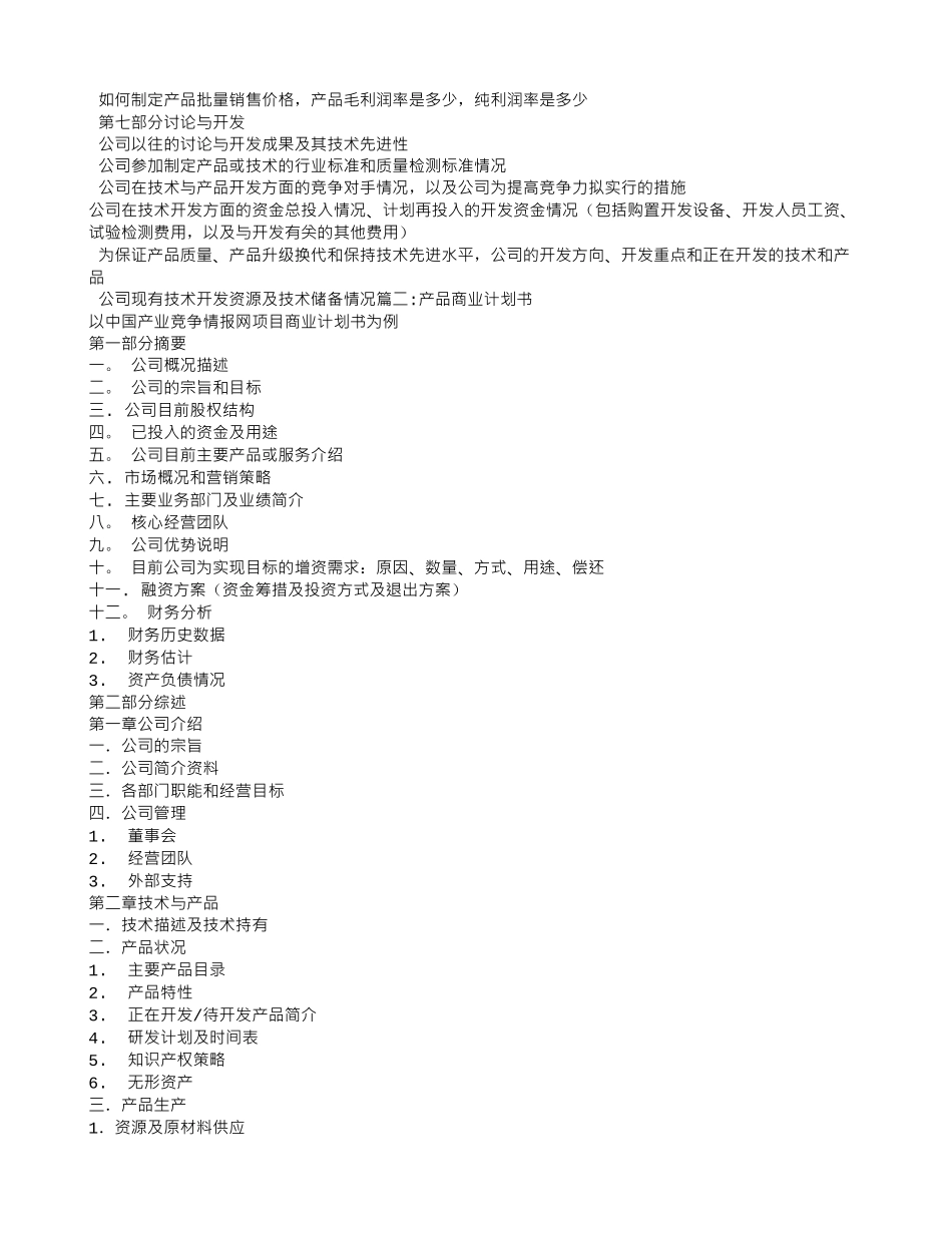 产品商业计划书_第3页
