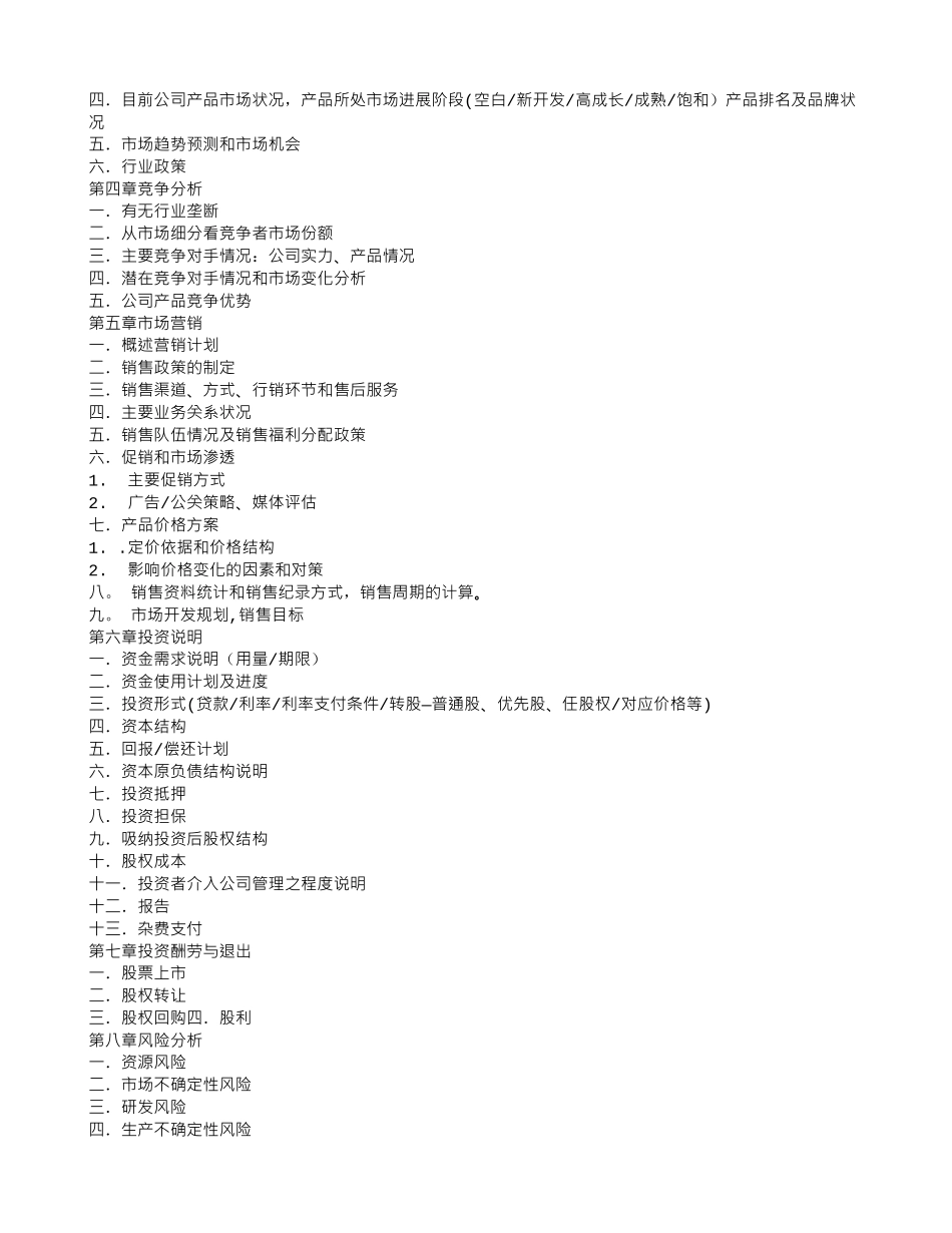 产品商业计划书-_第2页