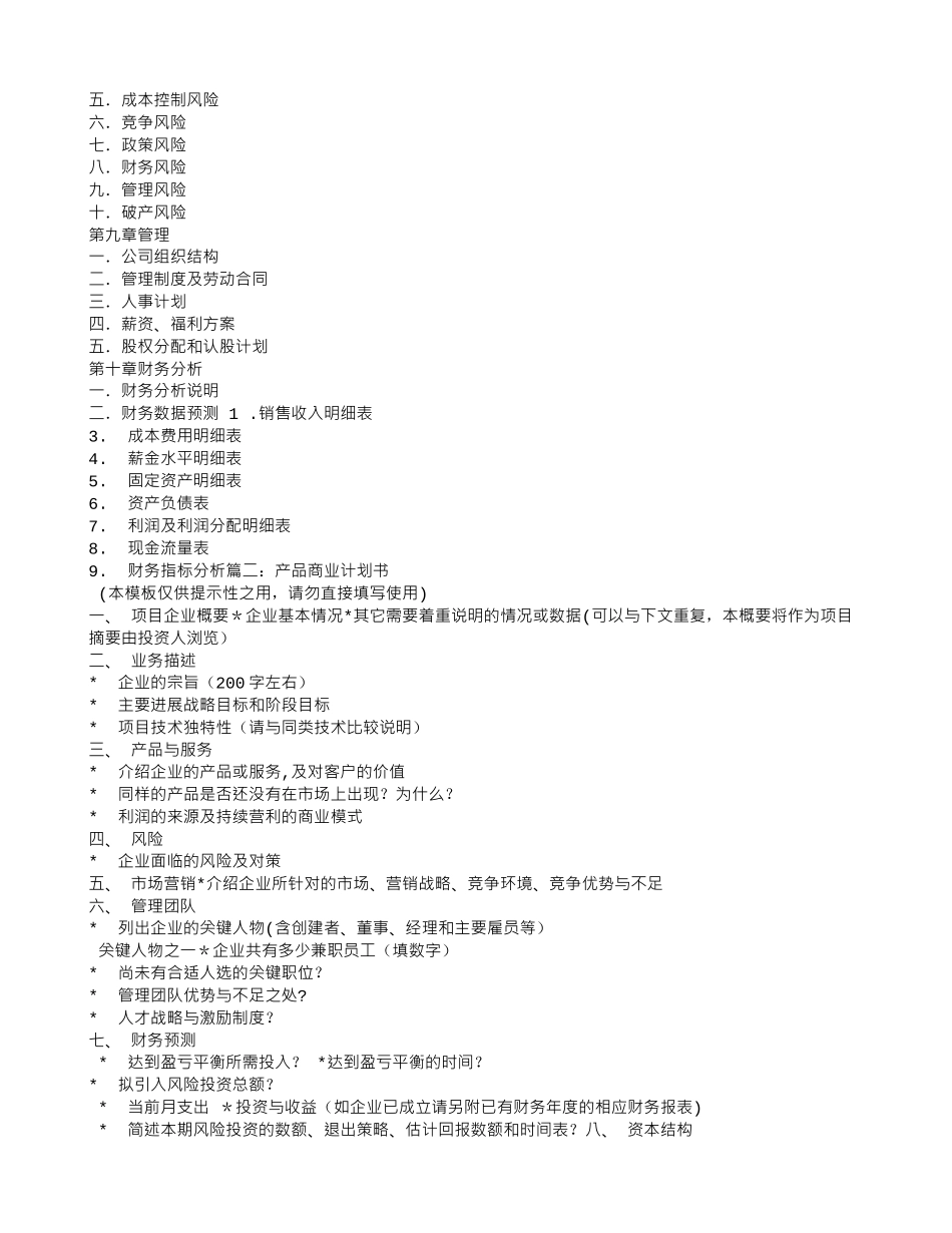 产品商业计划书-_第3页